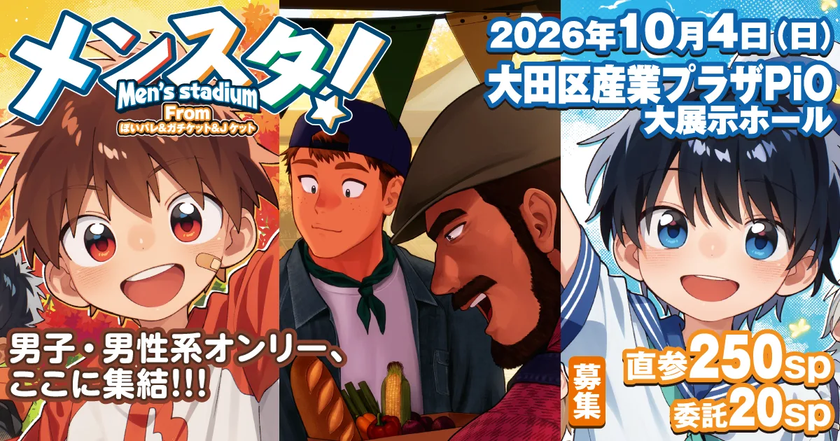 J12は男子・男性系オンリー合同開催！